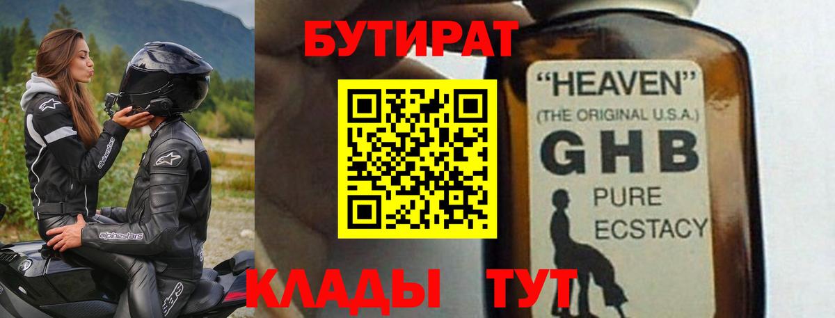 БУТИРАТ 1.4BDO Кандалакша