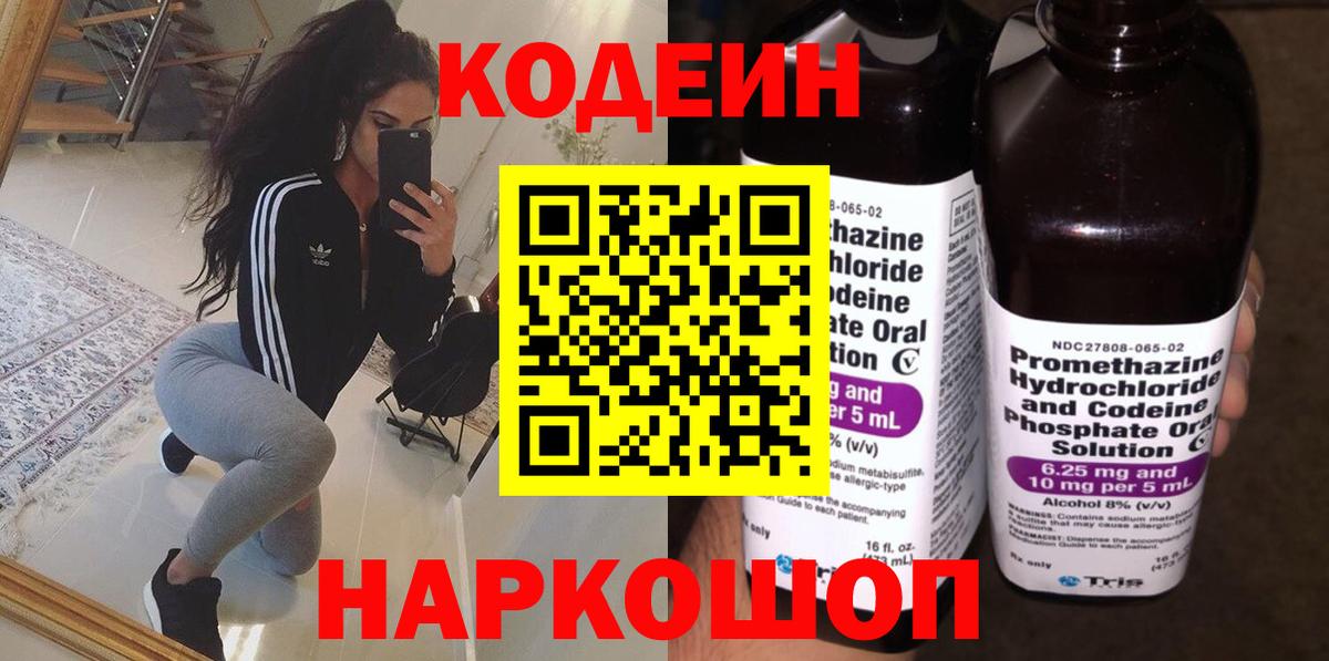 Кандалакша  Кодеин Purple Drank  Вход с VPN  Кодеин напиток Lean (лин) 