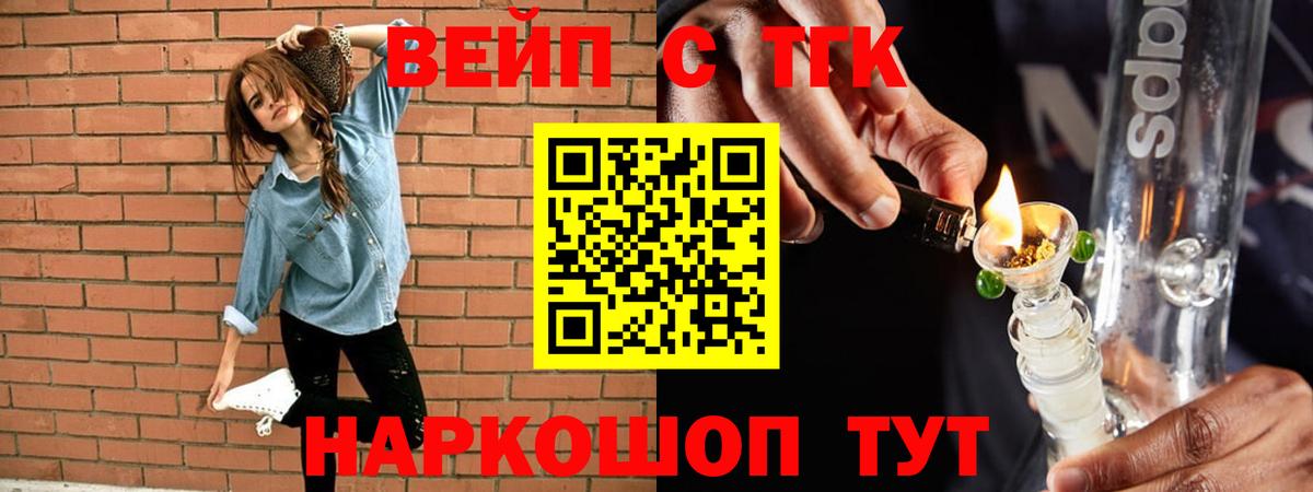 ТГК вейп с тгк Кандалакша